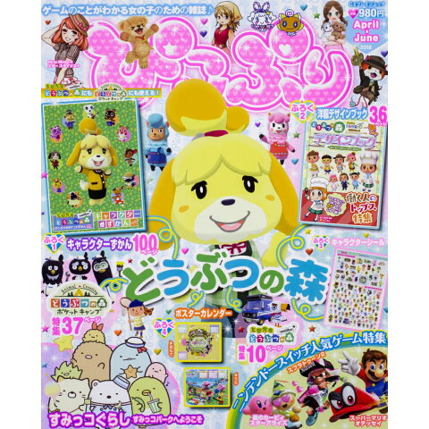 dショッピング ぴこぷり april june 2018 どうぶつの森キャラクター